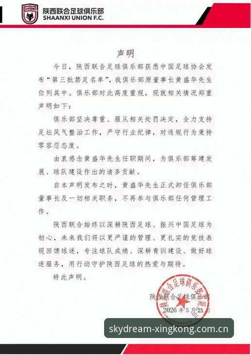 足协第三批禁足名单公布，如何通过星空体育了解这场中国足球的"地震"？