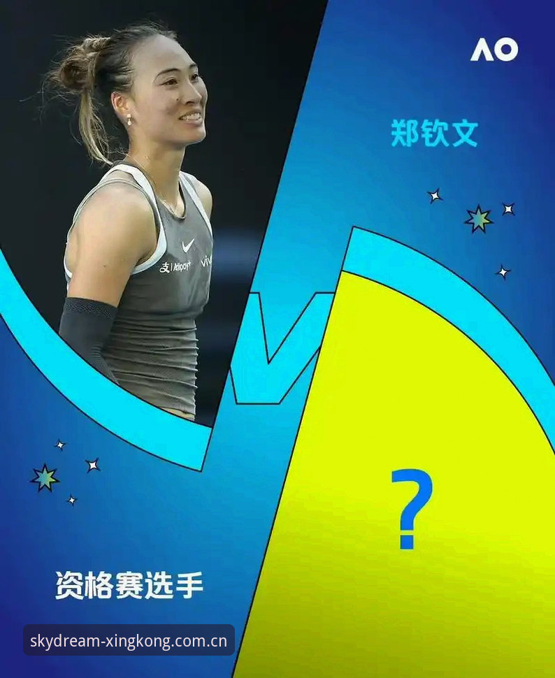 揭秘法网女单抽签：郑钦文跌出种子，中国金花如何在星空体育见证这场逆袭之战？